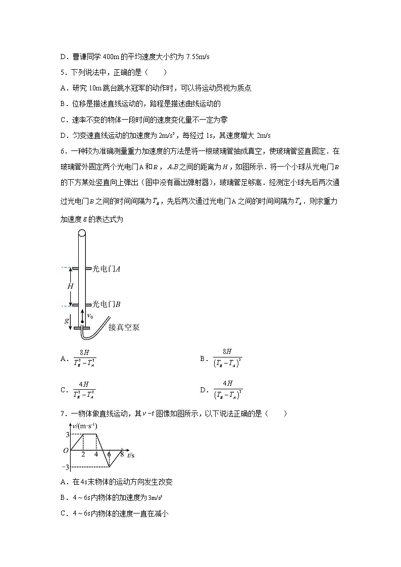 西南大学附属中学校2022-2023学年高一上学期12月月考物理试卷第2页