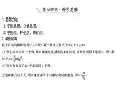 2023届二轮复习 专题二 第1讲　功和能 课件