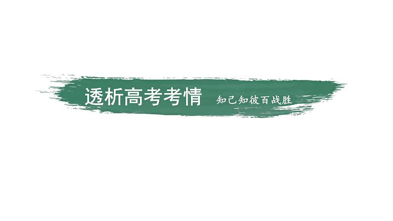 2023届二轮复习 专题二 第3讲　动力学三大观点的综合应用 课件第7页