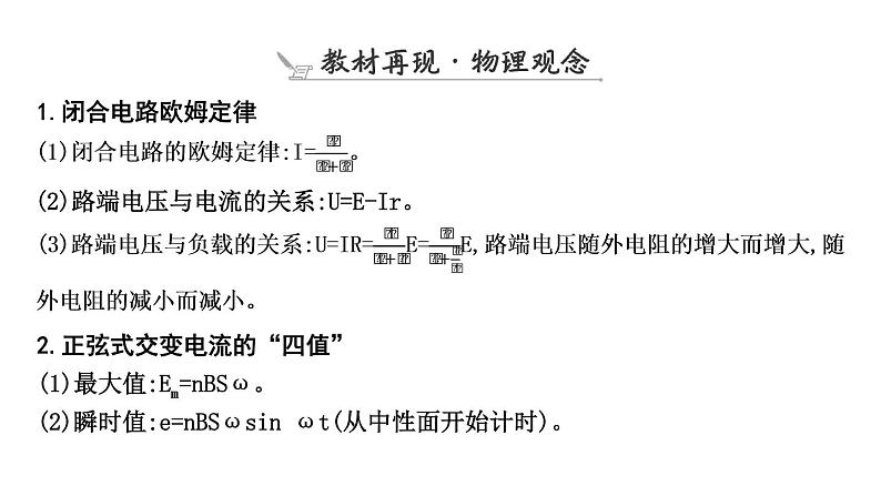 2023届二轮复习 专题四 第1讲　直流电路与交流电路 课件第3页