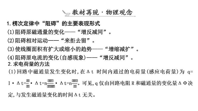 2023届二轮复习 专题四 第2讲　电磁感应及其综合应用 课件03