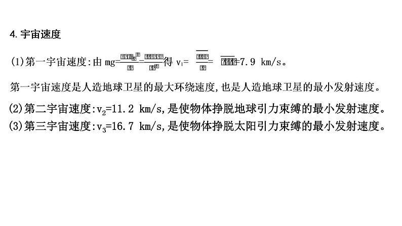 2023届二轮复习 专题一 第3讲　力与曲线运动 课件05