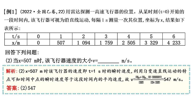 2023届二轮复习 专题八 第1讲　力学实验及其创新 课件第7页