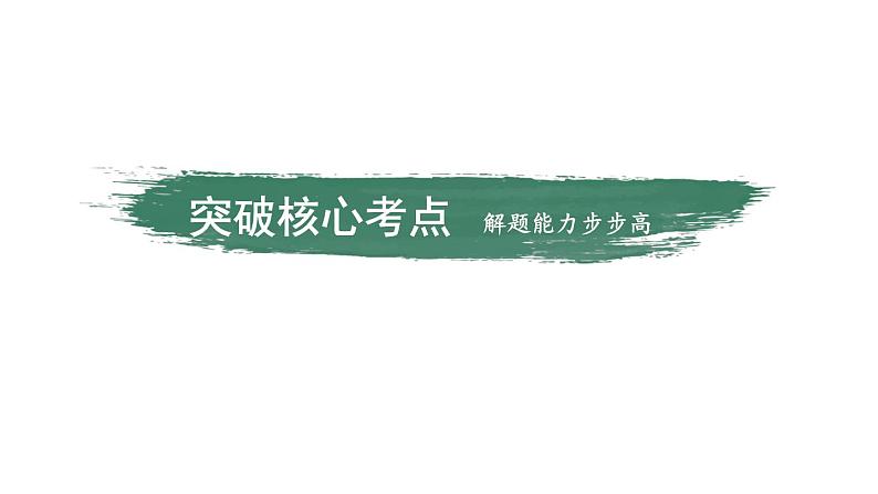 2023届二轮复习 专题八 第3讲　热学、光学实验 课件第4页