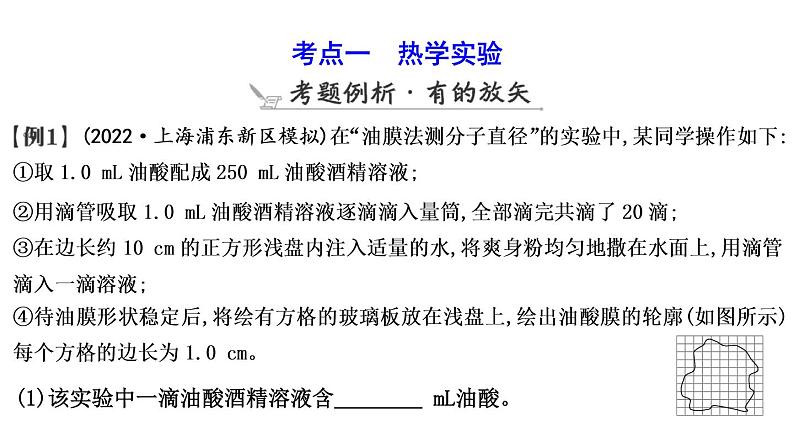 2023届二轮复习 专题八 第3讲　热学、光学实验 课件第5页