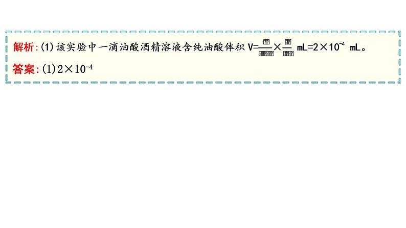 2023届二轮复习 专题八 第3讲　热学、光学实验 课件第6页