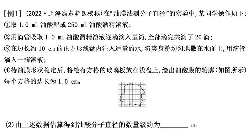 2023届二轮复习 专题八 第3讲　热学、光学实验 课件第7页