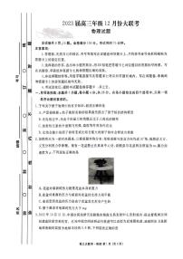 2022-2023学年广东省普通高中高三上学期12月模拟物理试题 PDF版