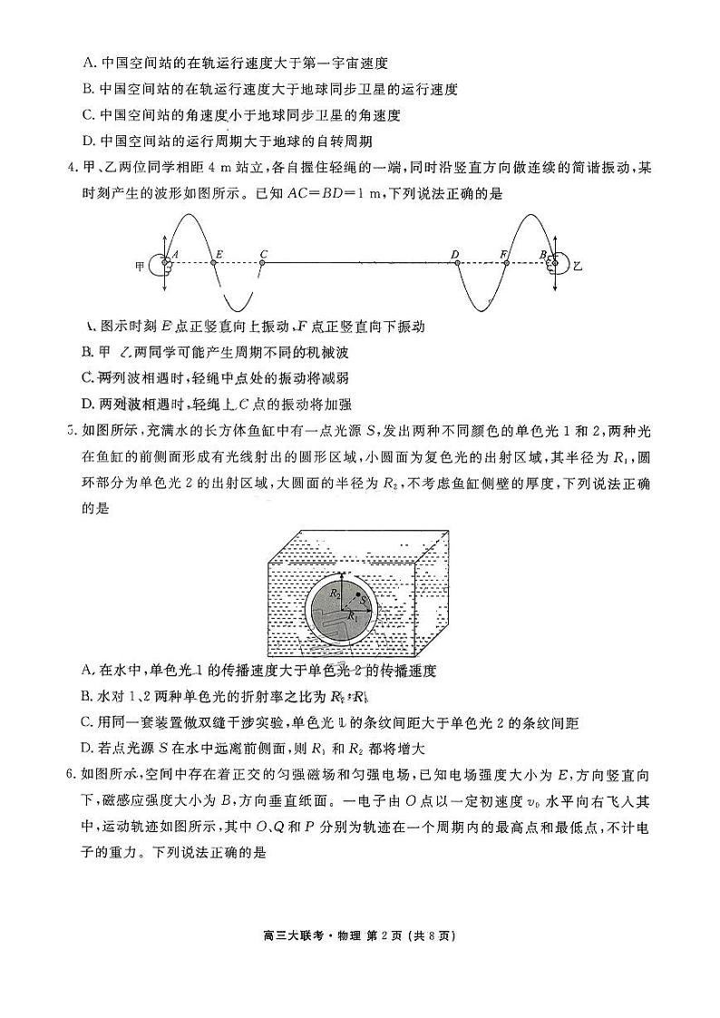 广东省2022-2023学年高三上学期12月大联考物理试题第2页