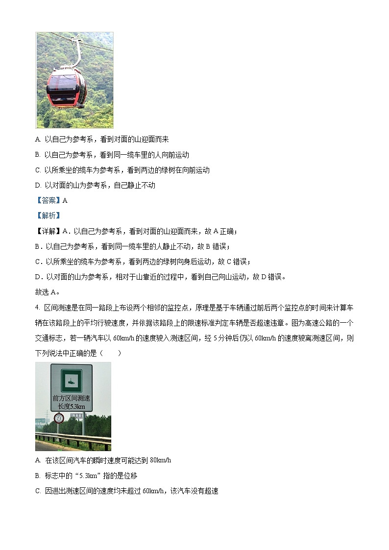 2022-2023学年广东省肇庆市第一中学高一上学期期中考试物理试题（解析版）第2页