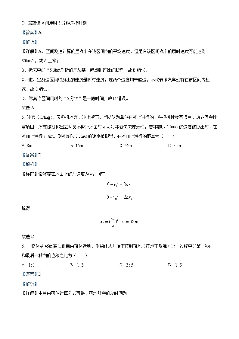 2022-2023学年广东省肇庆市第一中学高一上学期期中考试物理试题（解析版）第3页