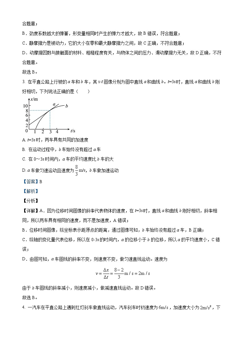 2022-2023学年广东省肇庆市广东肇庆中学高一上学期期中考试物理试题（解析版）02