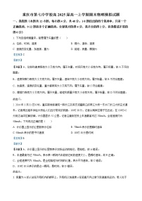 2022-2023学年重庆市第七中学高一上学期期末模拟物理试题（解析版）