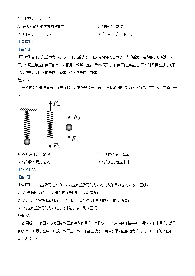 2022-2023学年重庆市第七中学高一上学期期末模拟物理试题（解析版）第2页