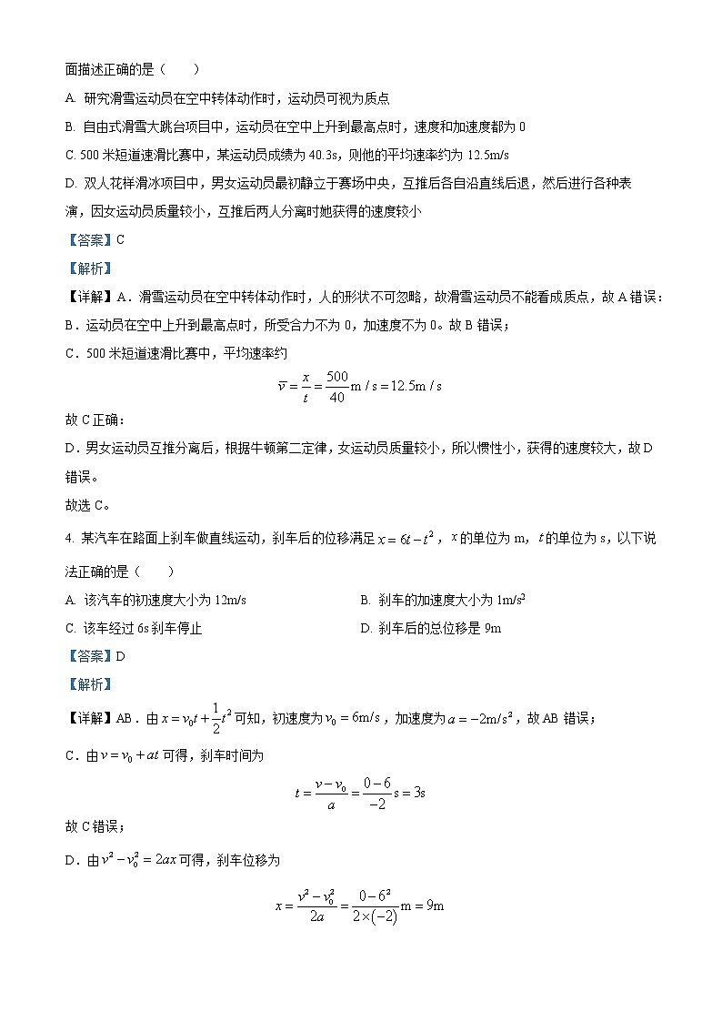 2022-2023学年重庆市巴蜀中学高一上学期期中物理试题题（解析版）02