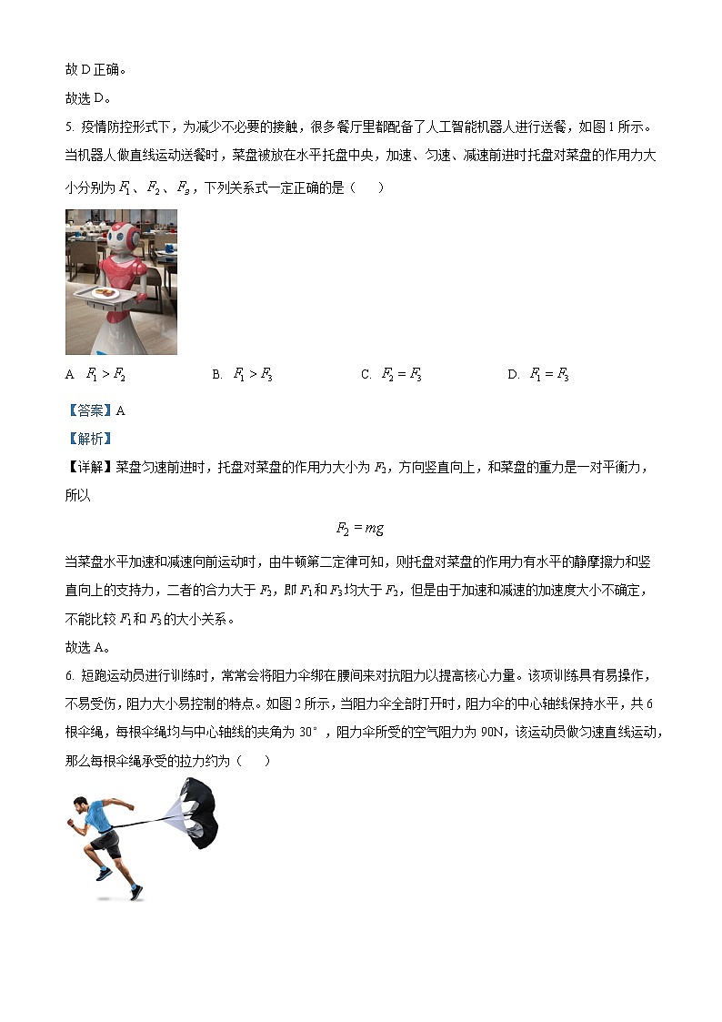 2022-2023学年重庆市巴蜀中学高一上学期期中物理试题题（解析版）03