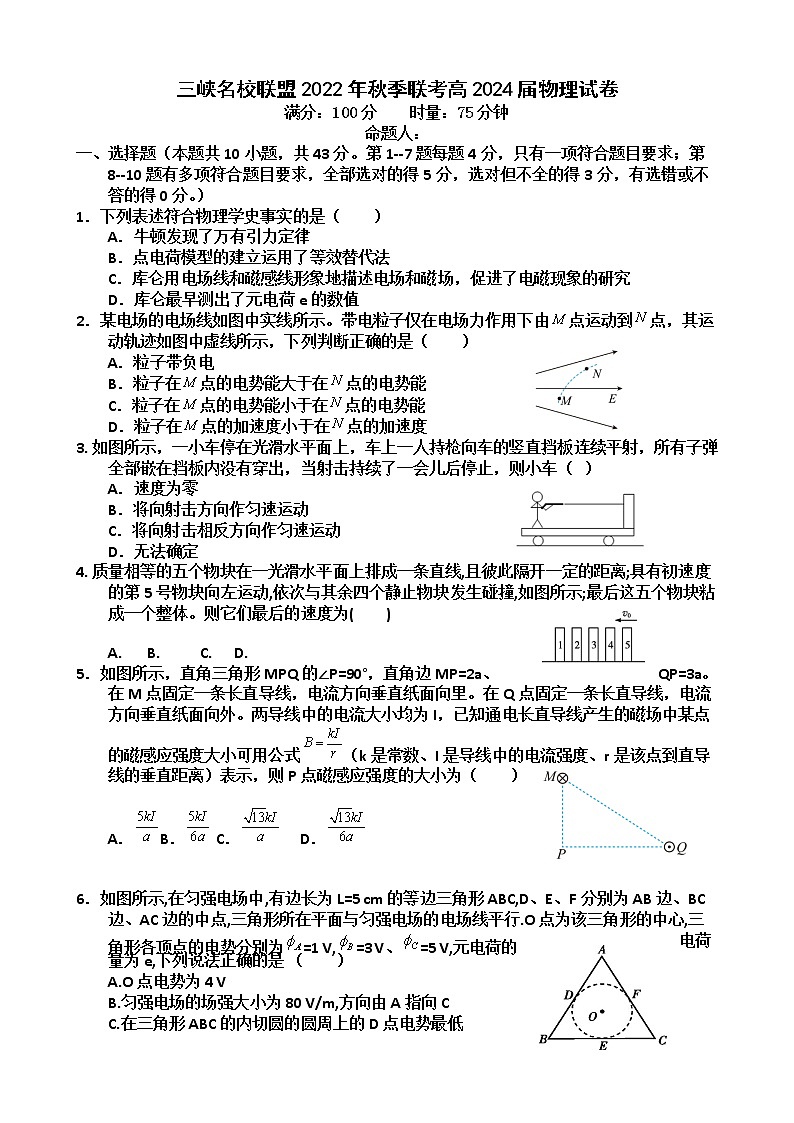 2022-2023学年重庆市三峡名校联盟高二上学期秋季联考试题 物理 解析版第1页