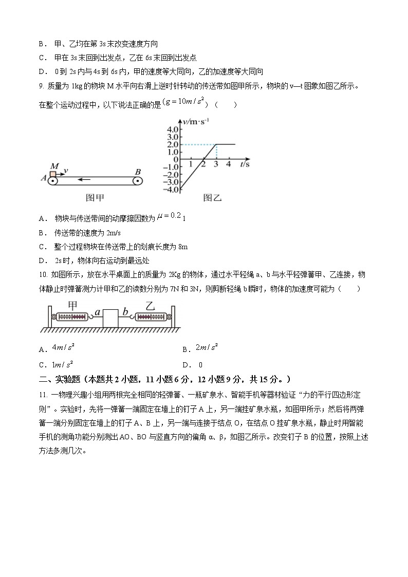 2022-2023学年重庆市三峡名校联盟高一上学期联合考试物理试题03