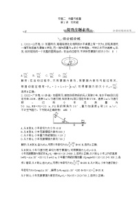 2023届二轮复习 专题二 第1讲　功和能 素养作业