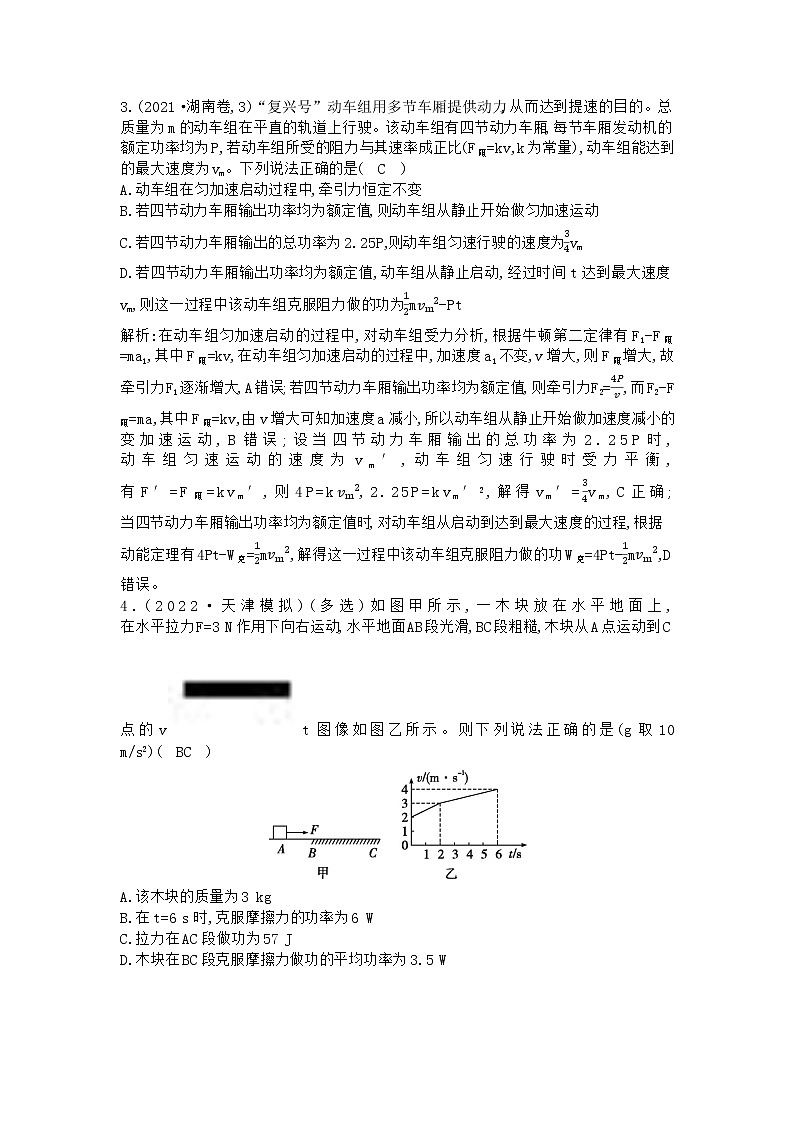 2023届二轮复习 专题二 第1讲　功和能 素养作业第2页