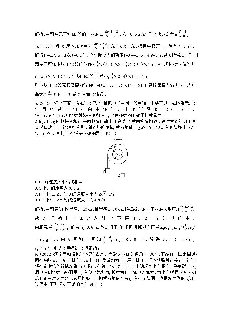 2023届二轮复习 专题二 第1讲　功和能 素养作业第3页