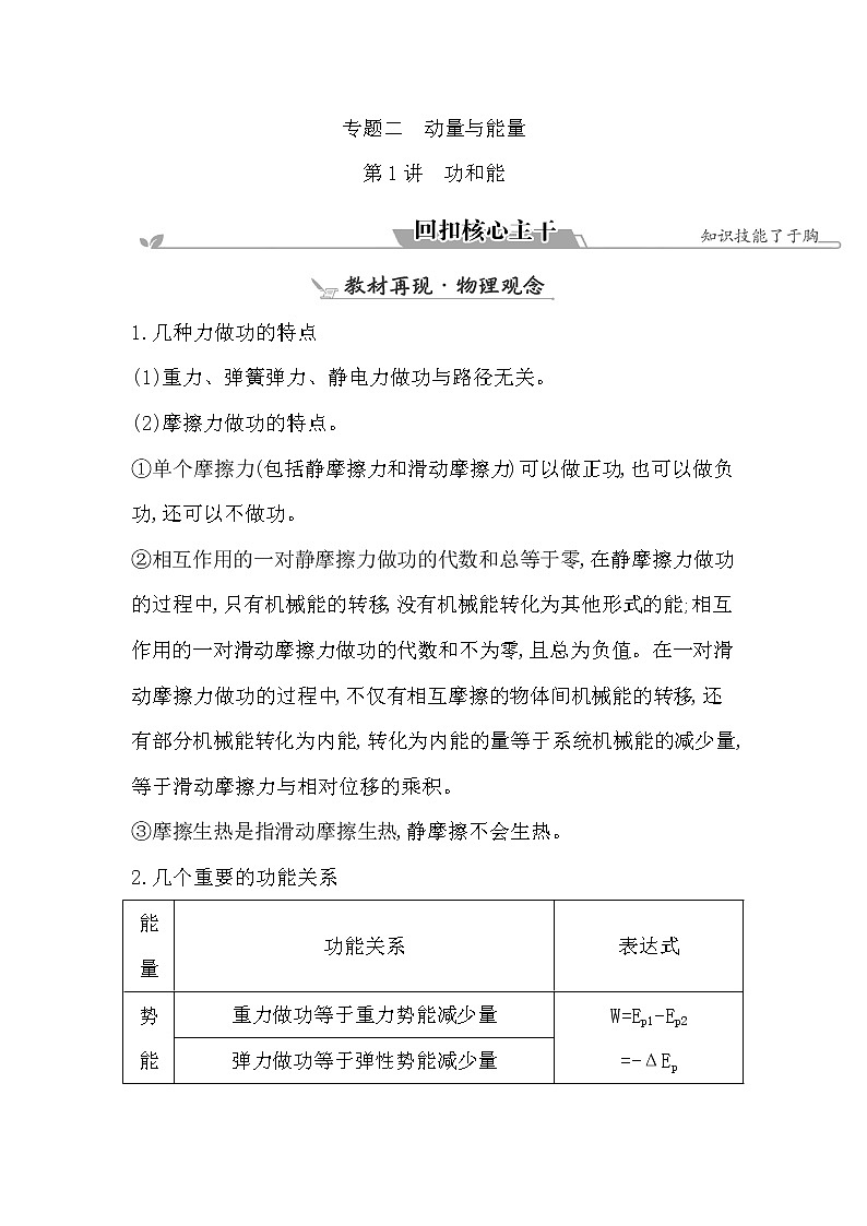 2023届二轮复习 专题二 第1讲　功和能 学案第1页