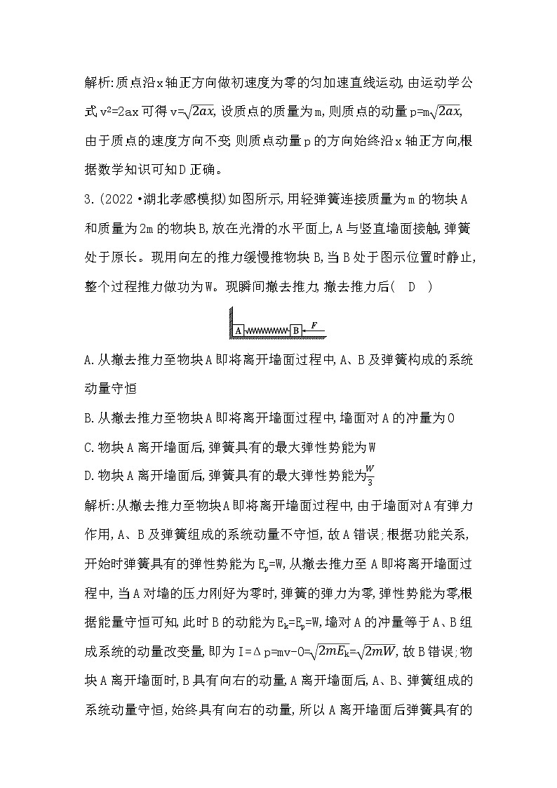 2023届二轮复习 专题二 第3讲　动力学三大观点的综合应用 素养作业第2页