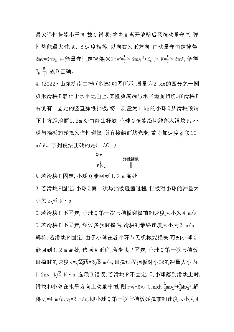 2023届二轮复习 专题二 第3讲　动力学三大观点的综合应用 素养作业第3页