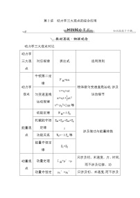 2023届二轮复习 专题二 第3讲　动力学三大观点的综合应用 学案