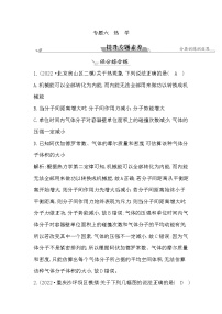 2023届二轮复习 专题六　热学 素养作业