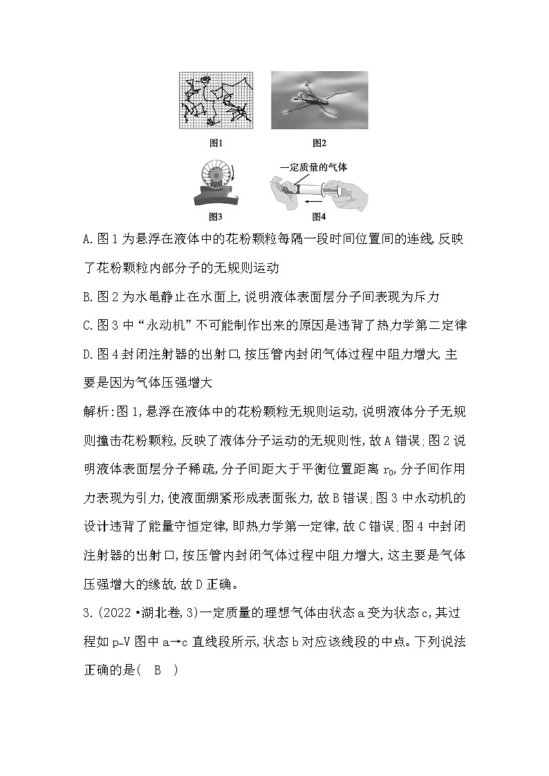 2023届二轮复习 专题六　热学 素养作业第2页