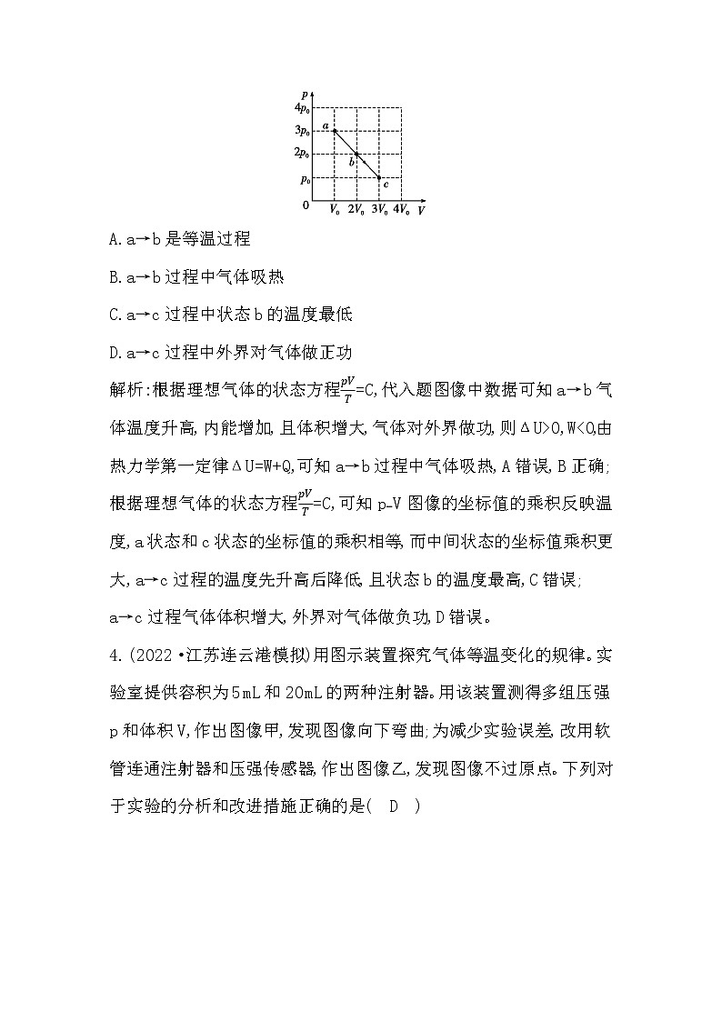 2023届二轮复习 专题六　热学 素养作业第3页