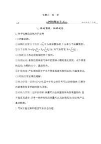 2023届二轮复习 专题六　热学 学案