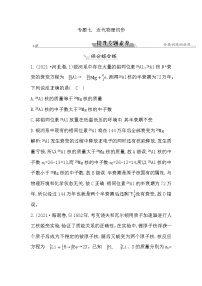 2023届二轮复习 专题七　近代物理初步 素养作业