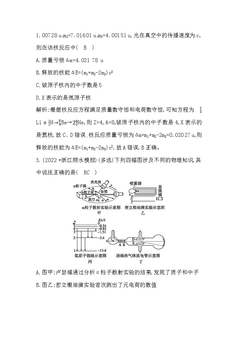 2023届二轮复习 专题七　近代物理初步 素养作业第2页