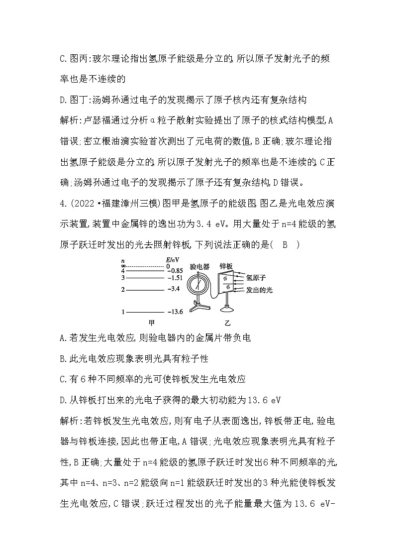 2023届二轮复习 专题七　近代物理初步 素养作业第3页