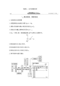 2023届二轮复习 专题七　近代物理初步 学案