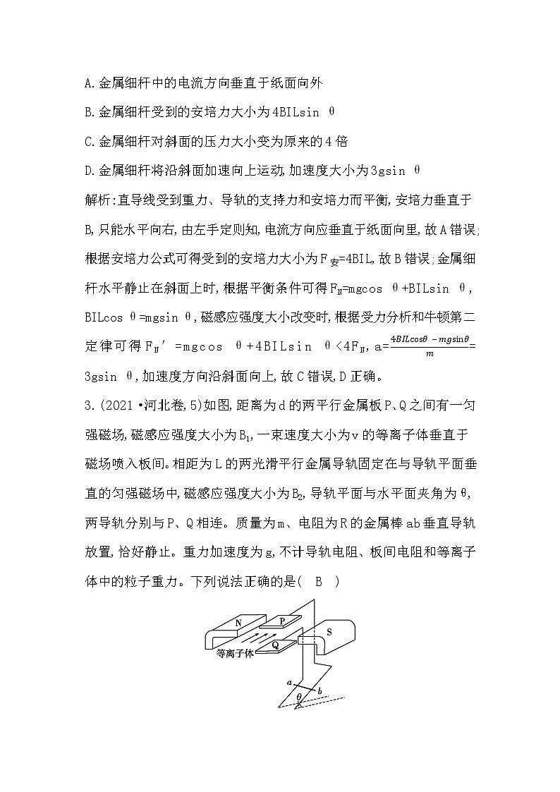 2023届二轮复习 专题三 第2讲　磁场　带电粒子在磁场中的运动 素养作业02