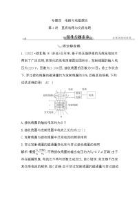 2023届二轮复习 专题四 第1讲　直流电路与交流电路 素养作业