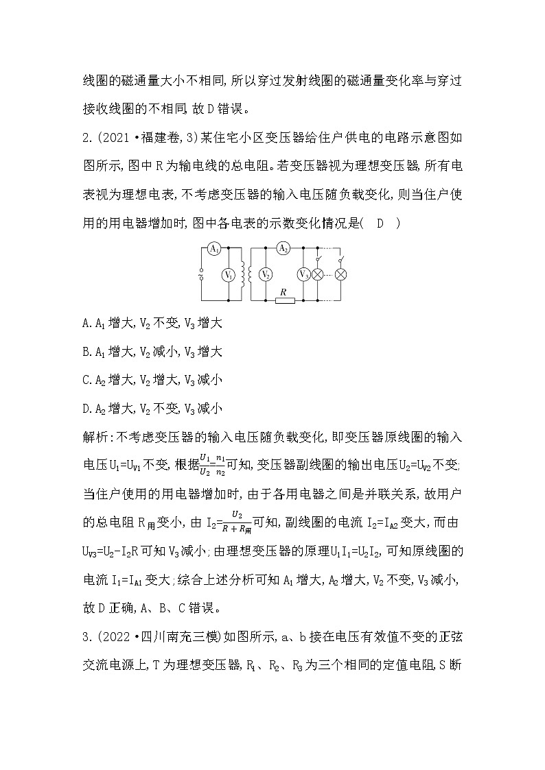 2023届二轮复习 专题四 第1讲　直流电路与交流电路 素养作业第2页