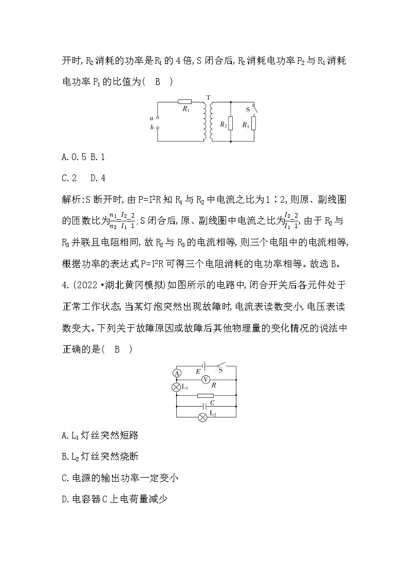 2023届二轮复习 专题四 第1讲　直流电路与交流电路 素养作业第3页