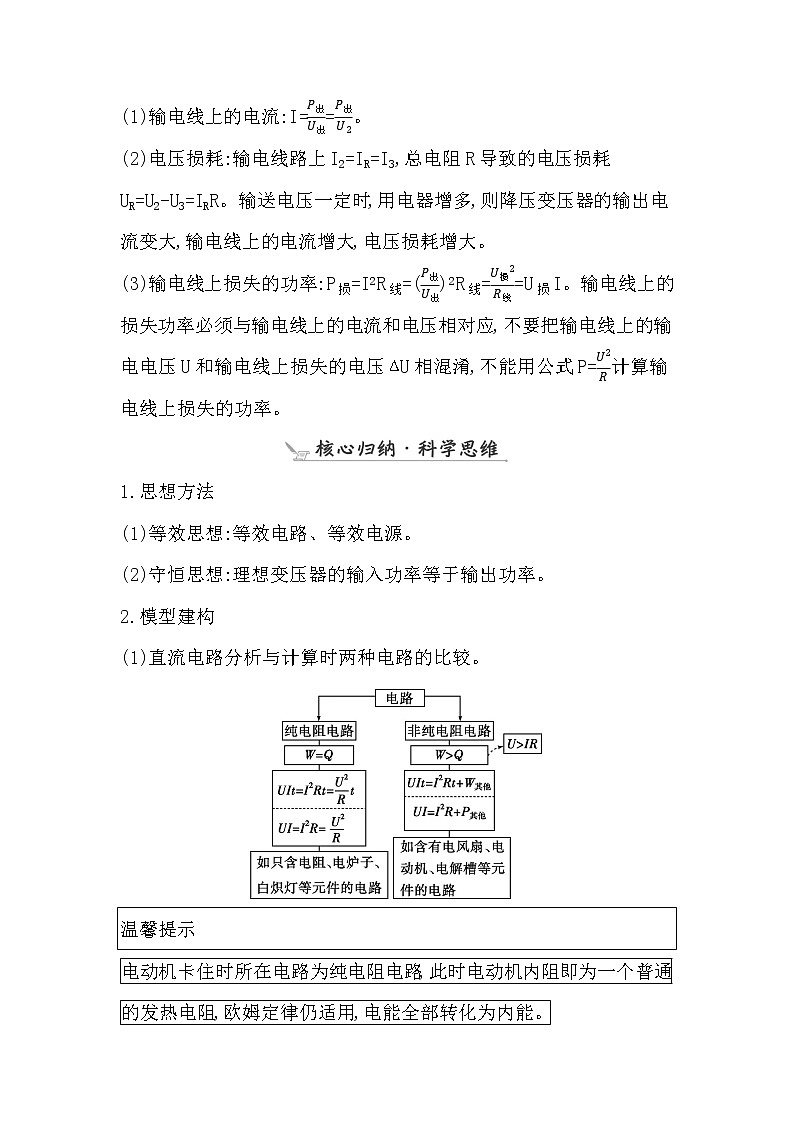 2023届二轮复习 专题四 第1讲　直流电路与交流电路 学案第2页