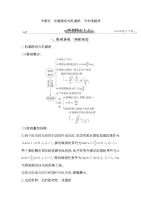 2023届二轮复习 专题五　机械振动和机械波　光和电磁波 学案