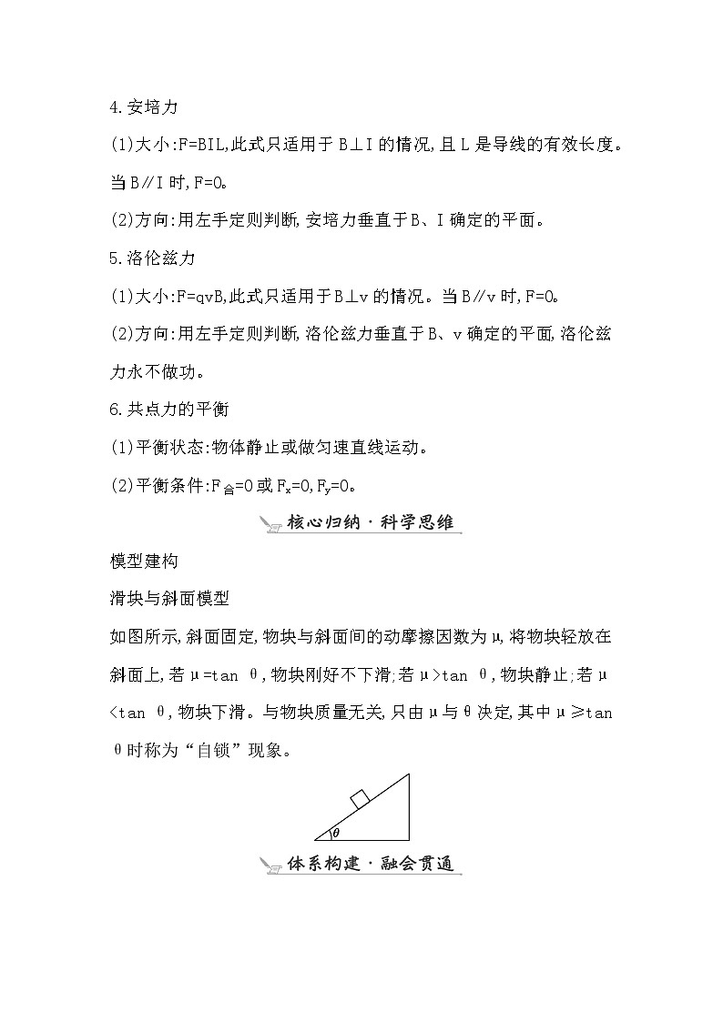 2023届二轮复习 专题一 第1讲　力与物体的平衡 学案第2页