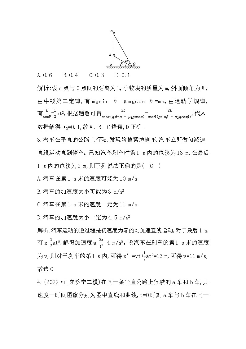 2023届二轮复习 专题一 第2讲　力与直线运动 素养作业第2页