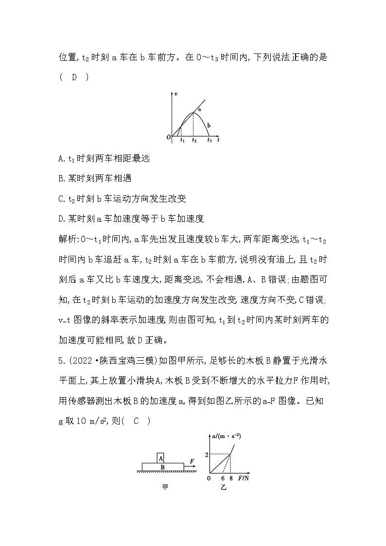 2023届二轮复习 专题一 第2讲　力与直线运动 素养作业第3页
