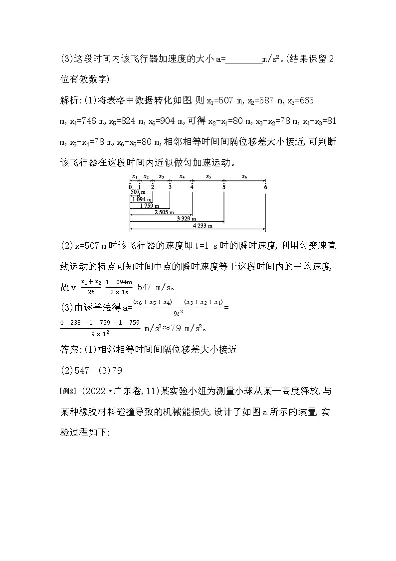 2023届二轮复习 专题八 第1讲　力学实验及其创新 学案第3页