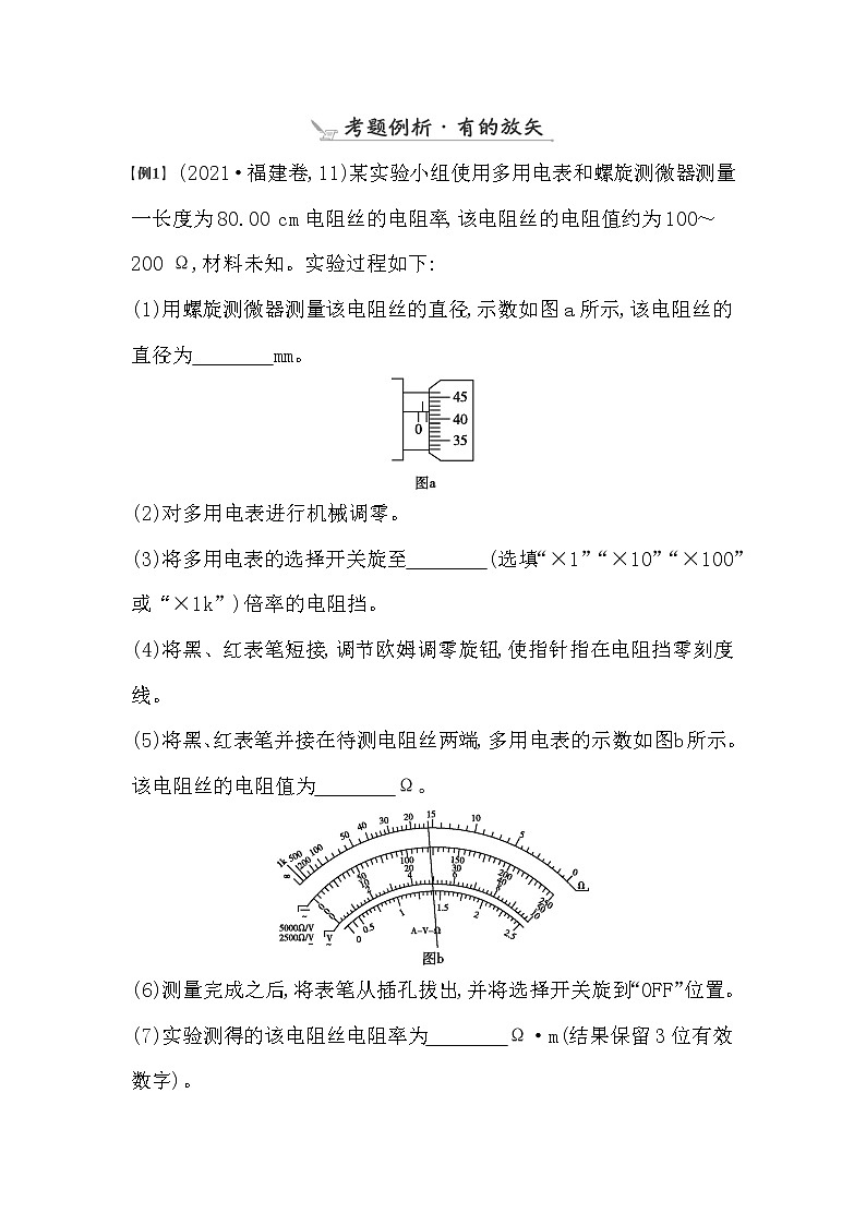 2023届二轮复习 专题八 第2讲　电学实验及其创新 学案02