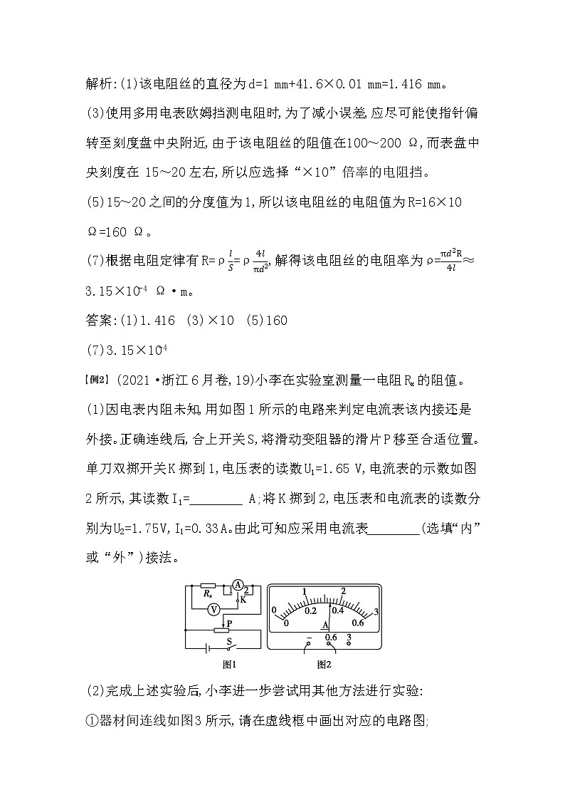 2023届二轮复习 专题八 第2讲　电学实验及其创新 学案03