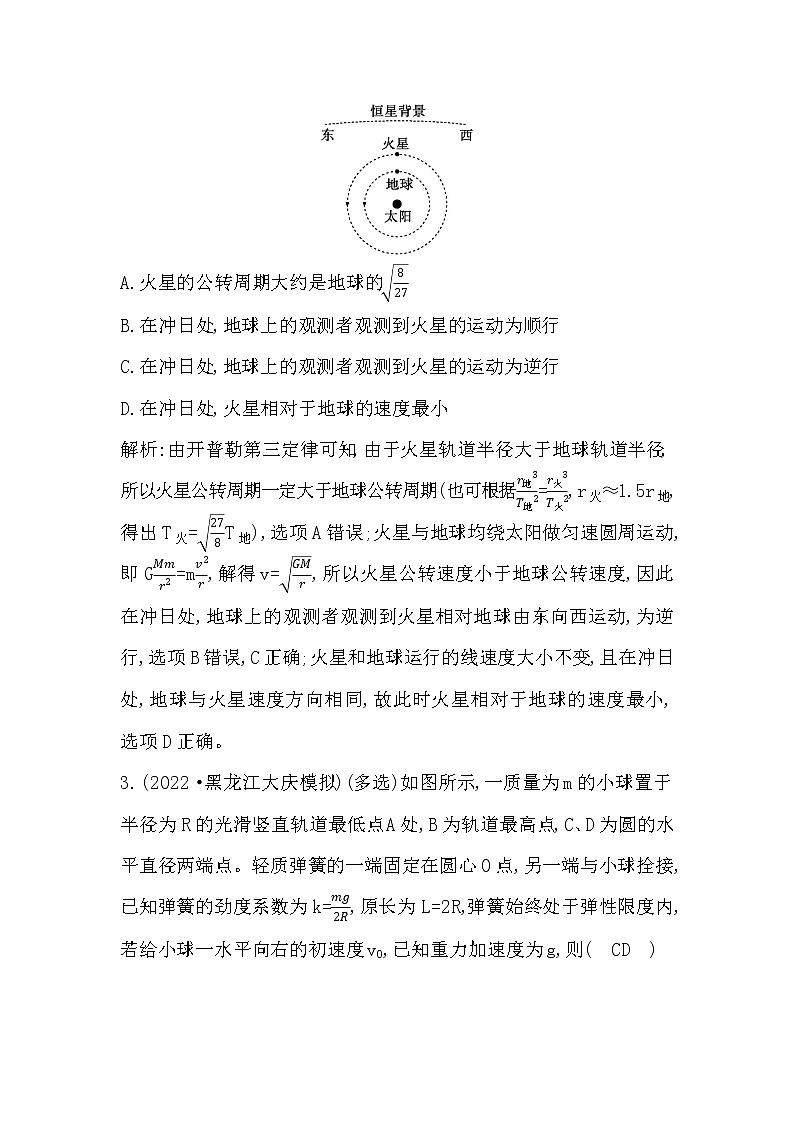 2023届二轮复习 专题一 第3讲　力与曲线运动 素养作业第2页